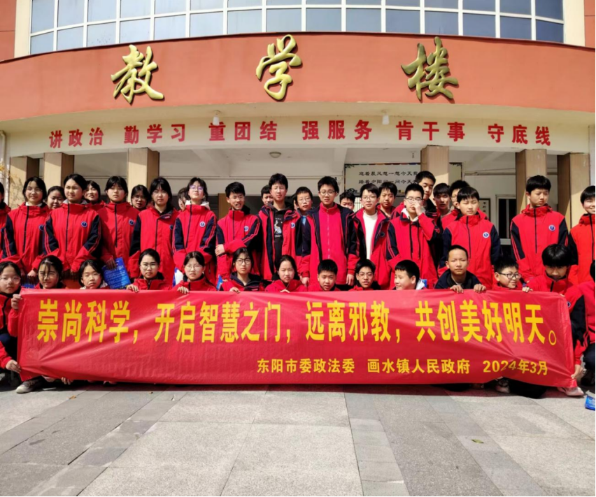 浙江东阳画水镇：反邪宣传进校园   抵制邪教强少年221.png